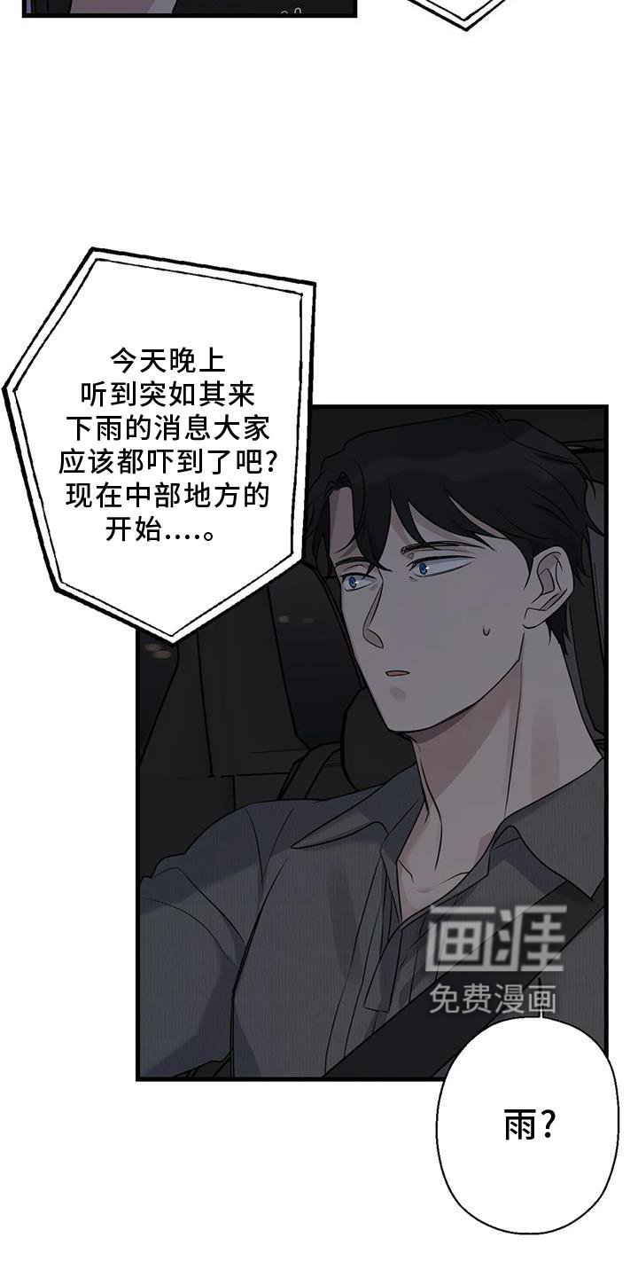 第25章：雨天