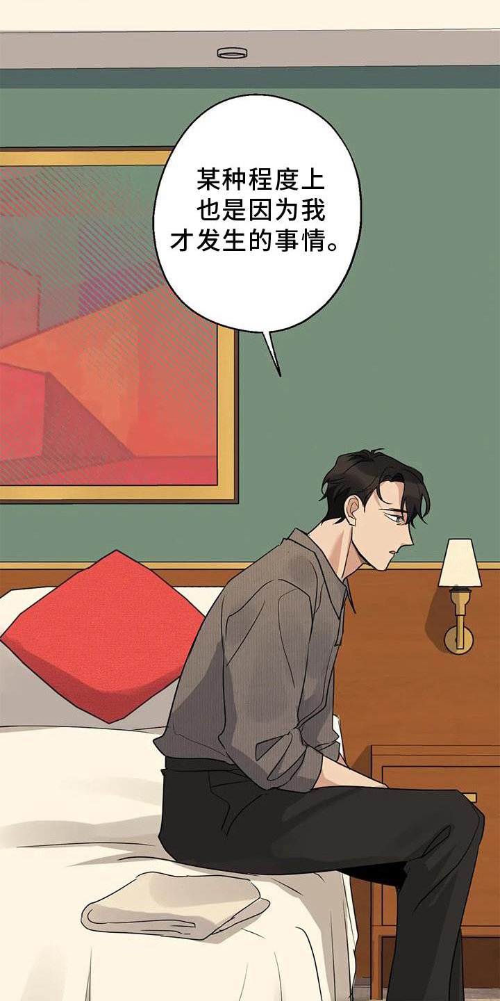 第29章：对不起