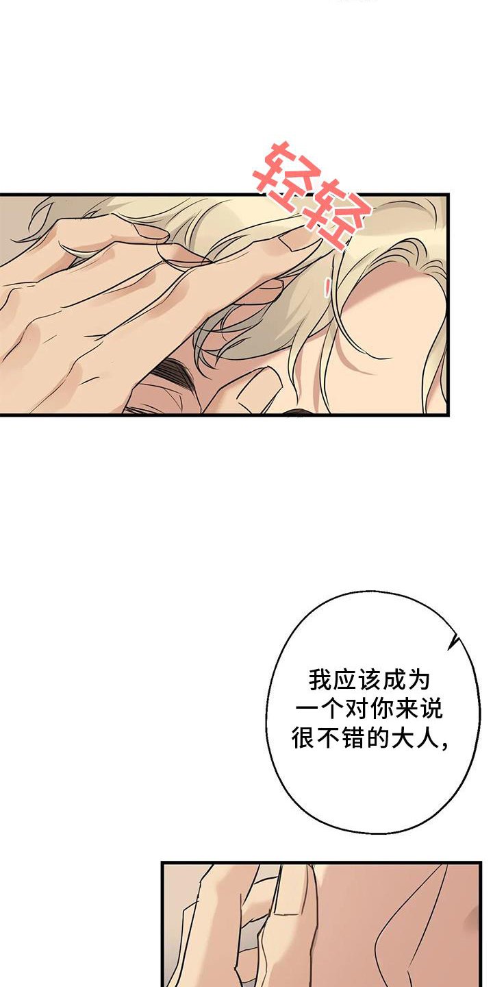 第29章：对不起