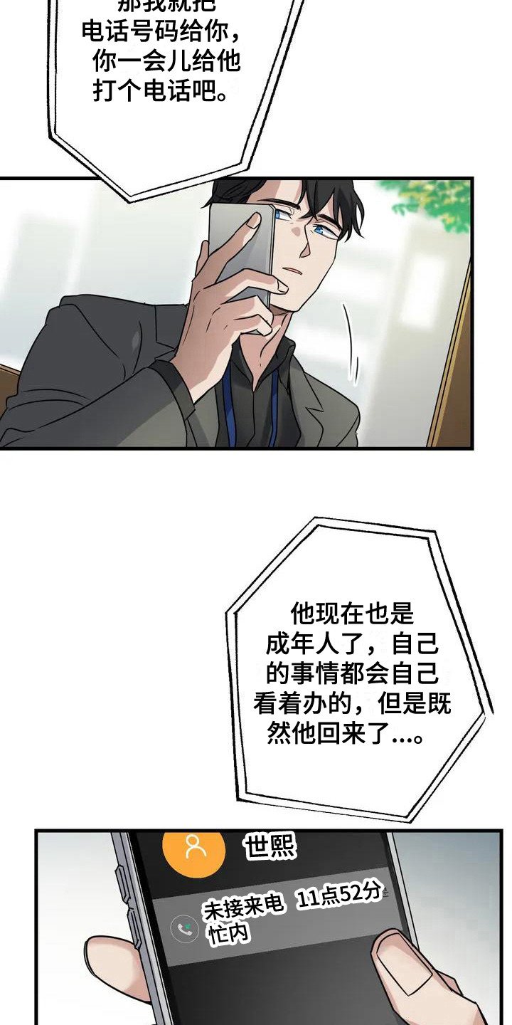 第3章：好久不见 