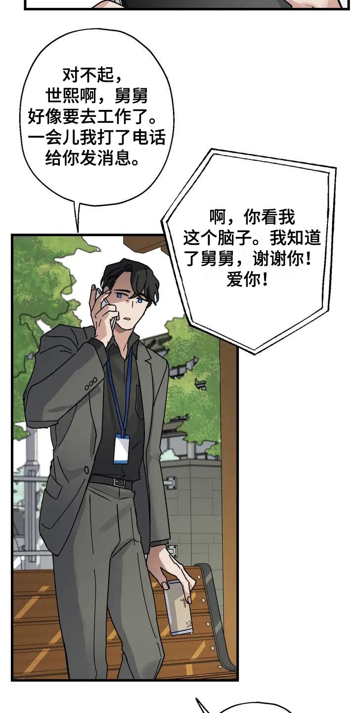 第3章：好久不见 