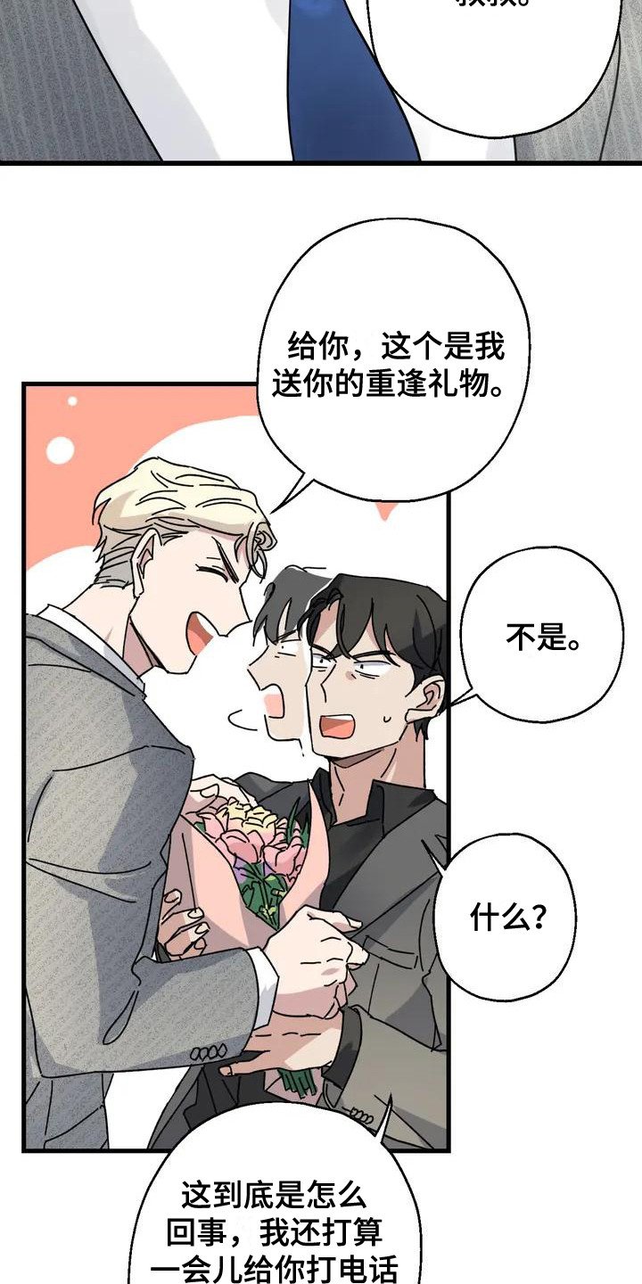 第3章：好久不见 