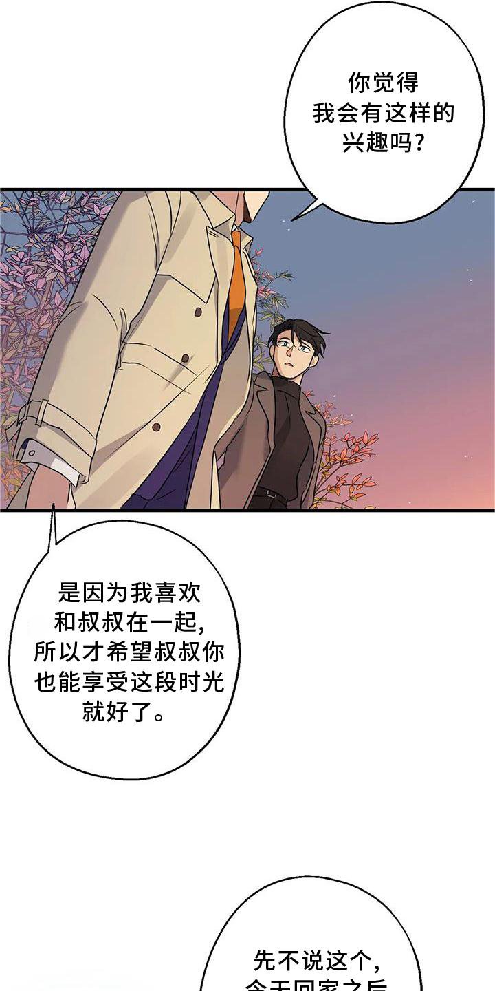 第35章：在意