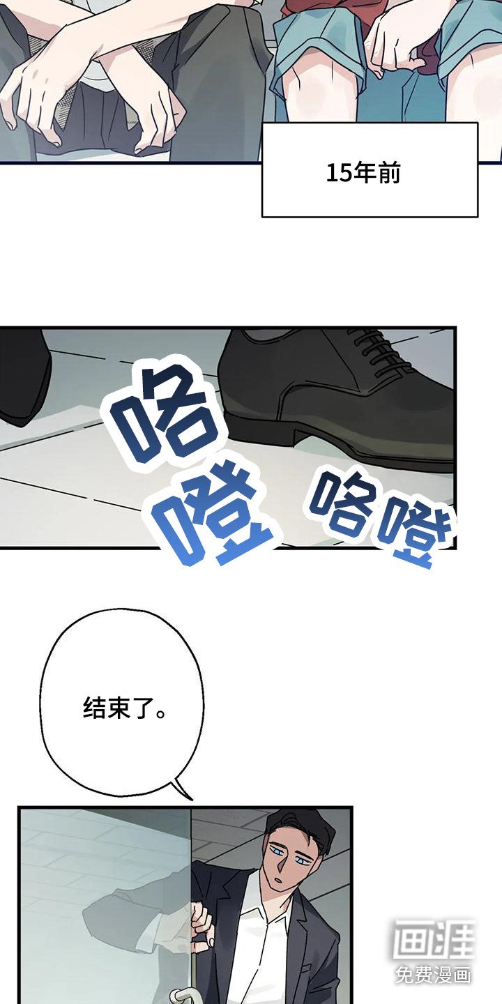第4章：15年前