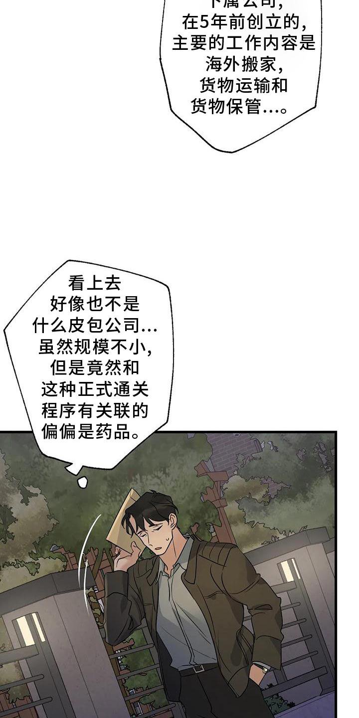第40章：调查