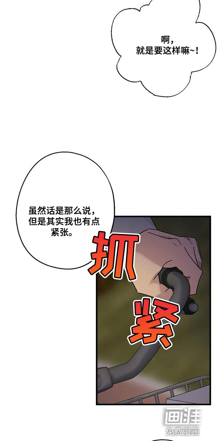 第48章：第一次骑自行车