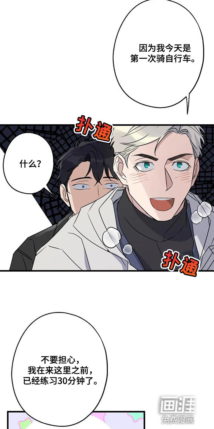 第48章：第一次骑自行车