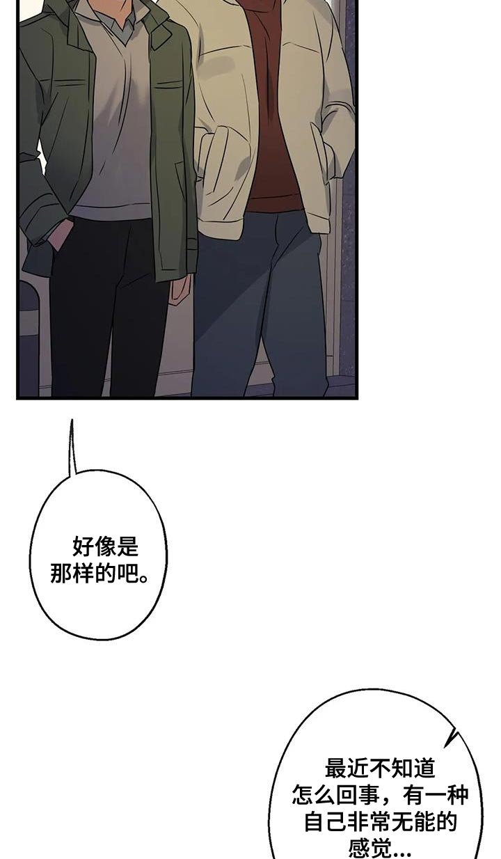 第53章：无能的感觉
