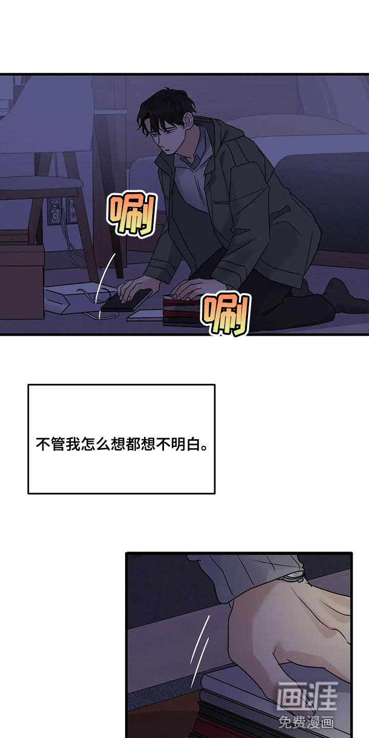 第54章：相同的事情