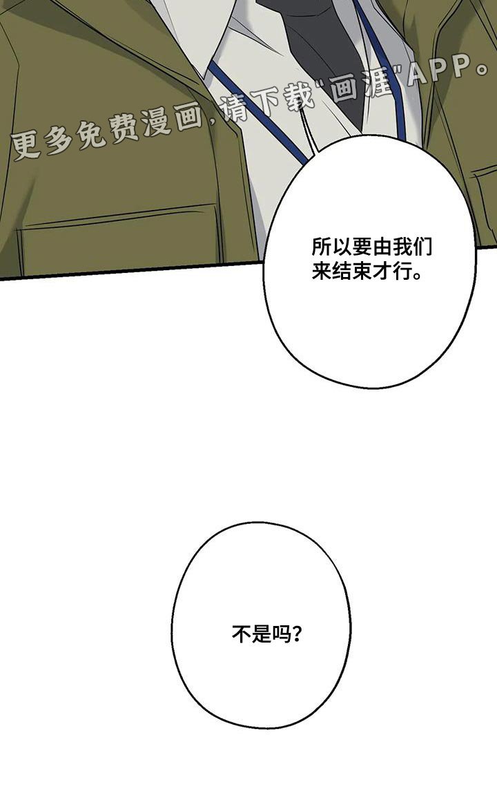 第56章：要由我们来结束才行