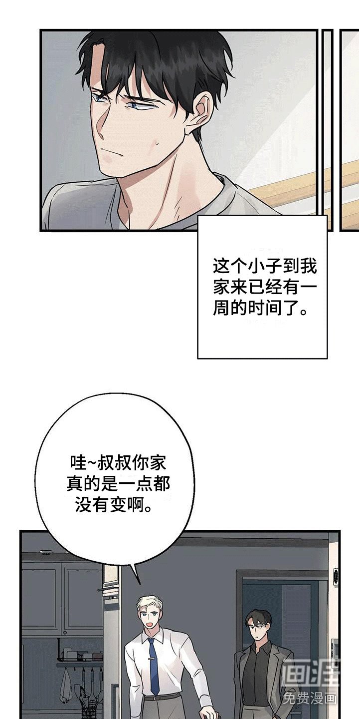 第7章：厚脸皮 