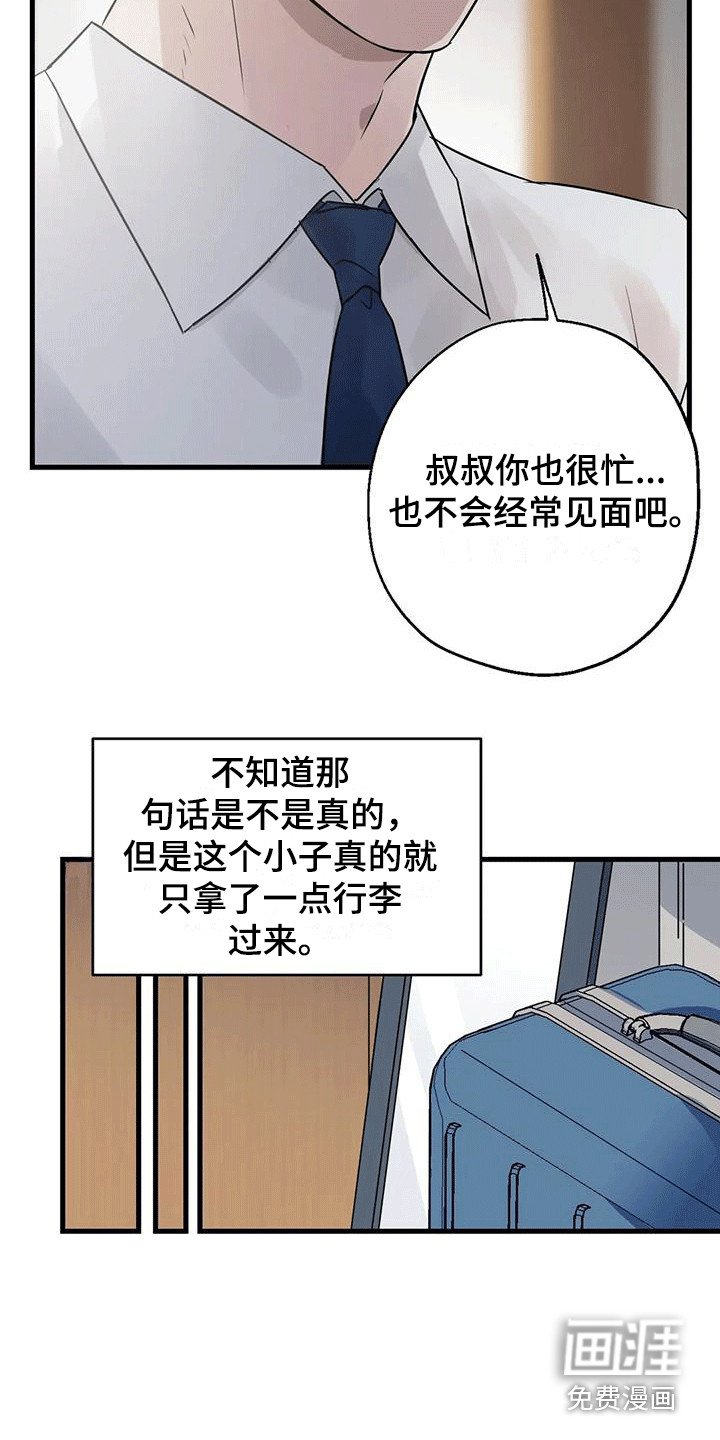 第7章：厚脸皮 