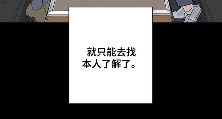 第73章：找本人了解