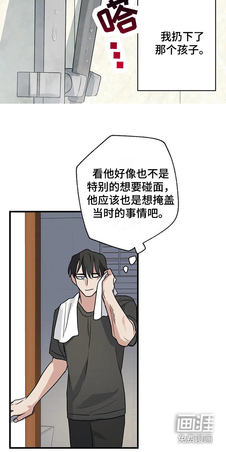 第8章：忘不掉