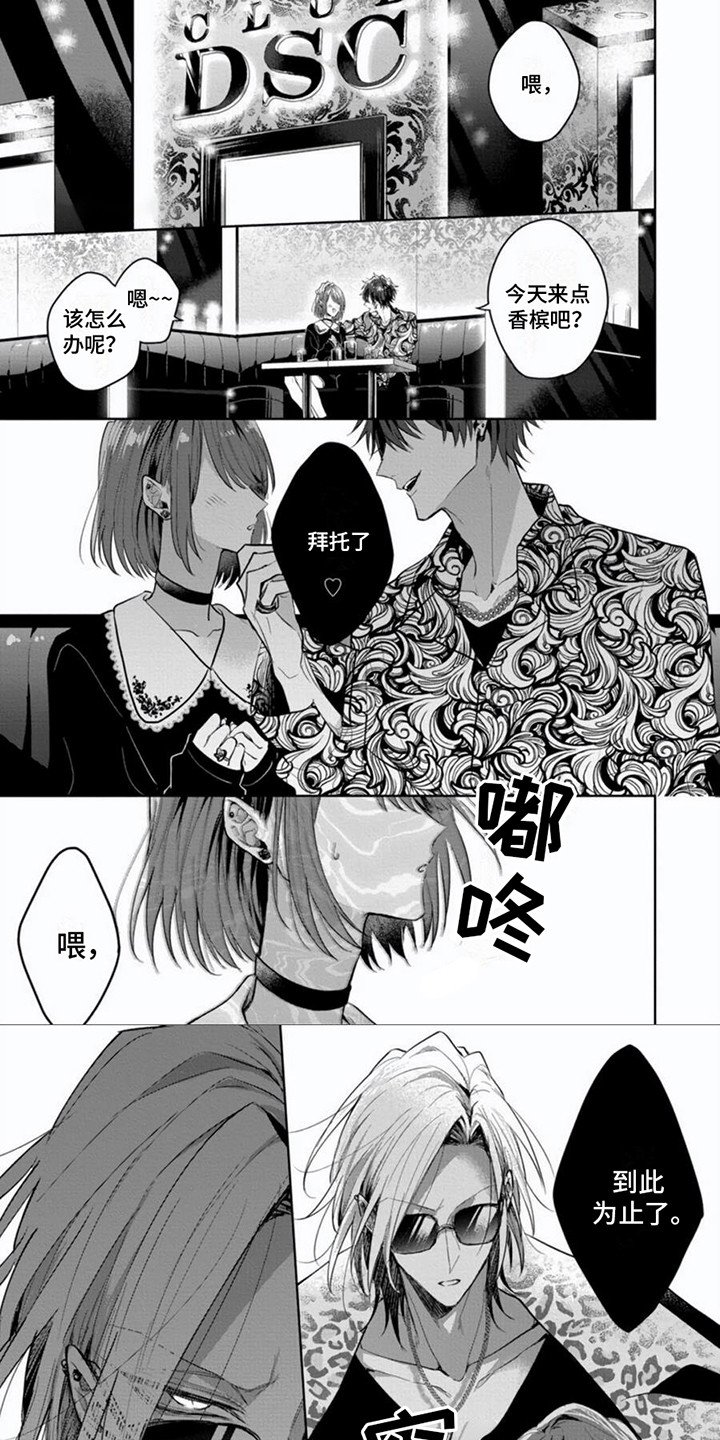 第1章：支配者