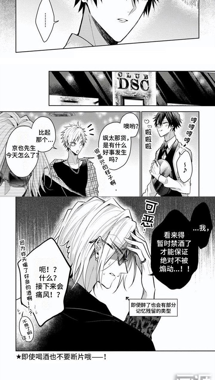第11章：醉酒