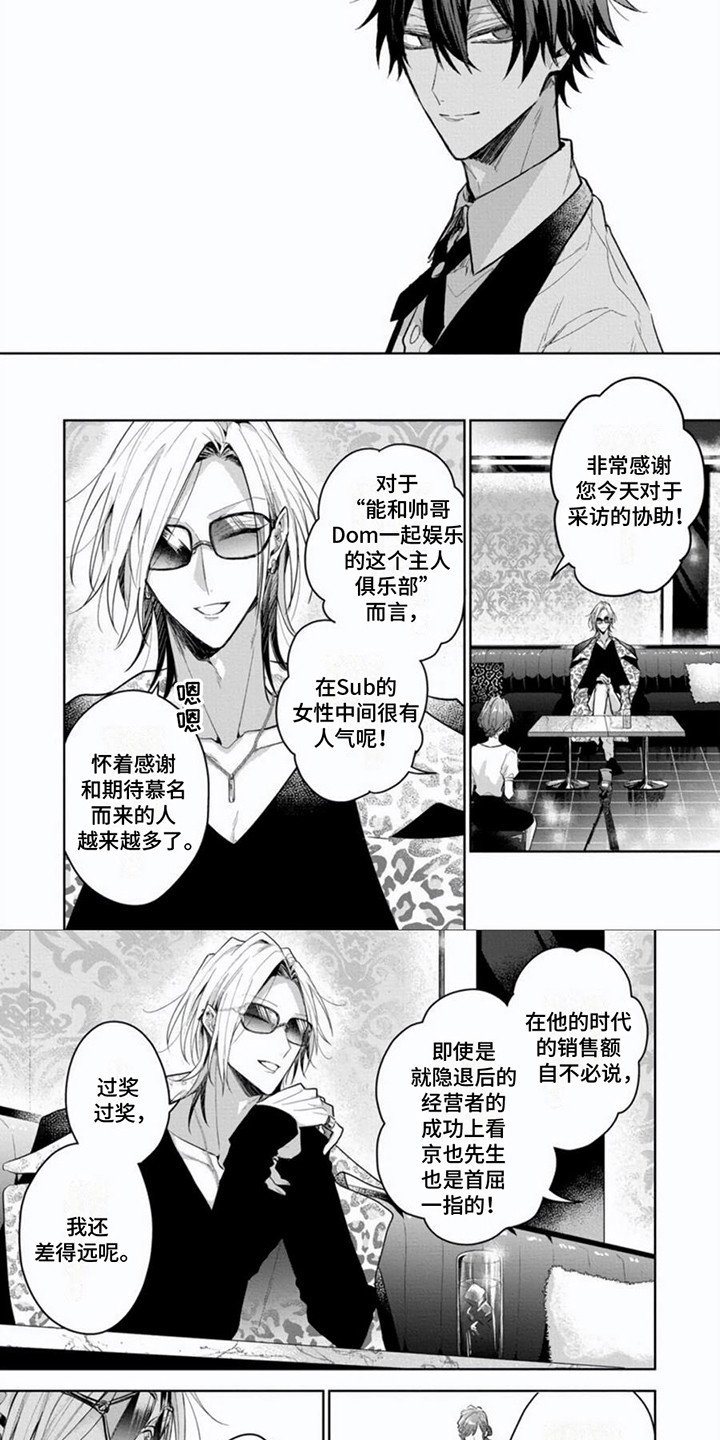 第2章：管理俱乐部