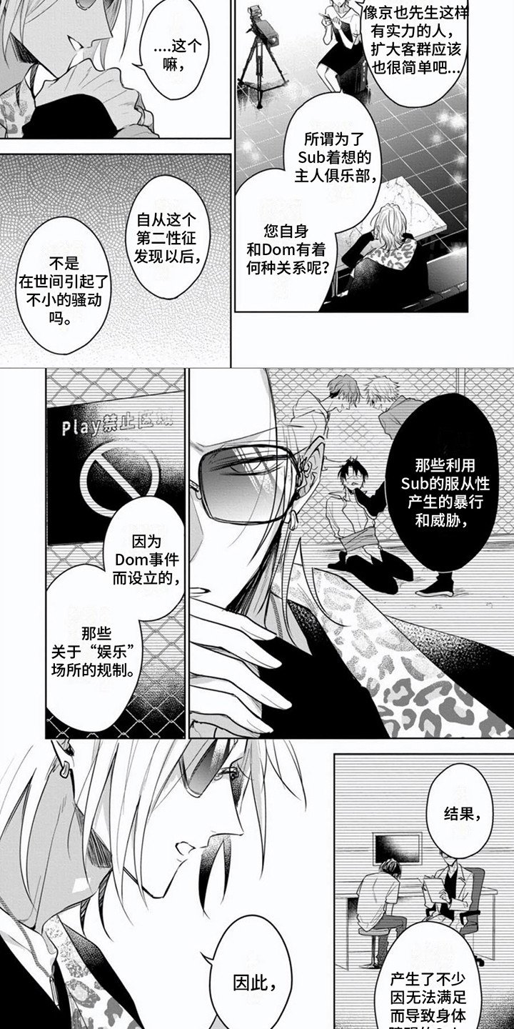 第2章：管理俱乐部