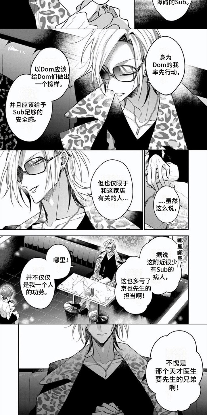 第2章：管理俱乐部