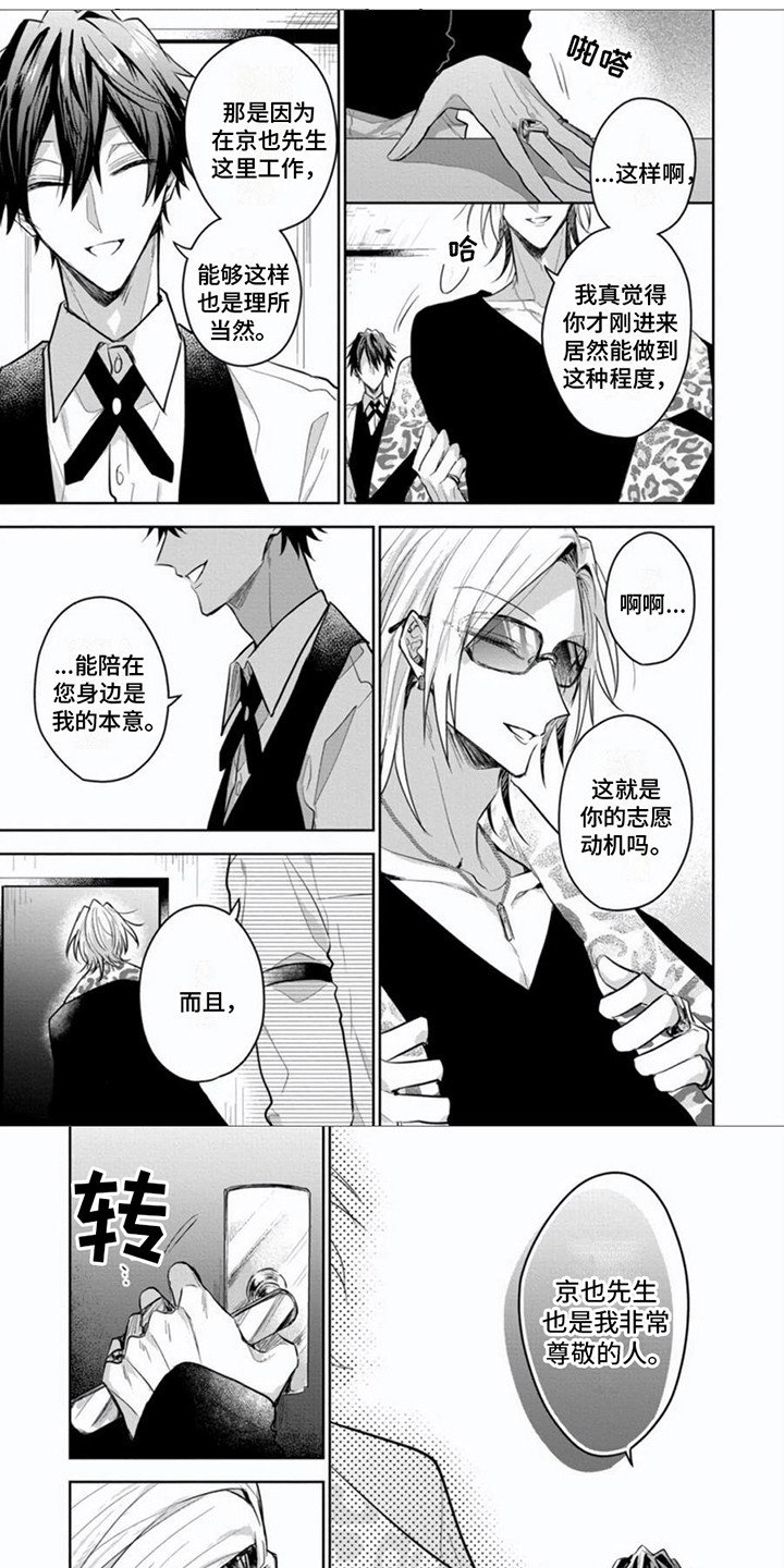 第3章：服从者