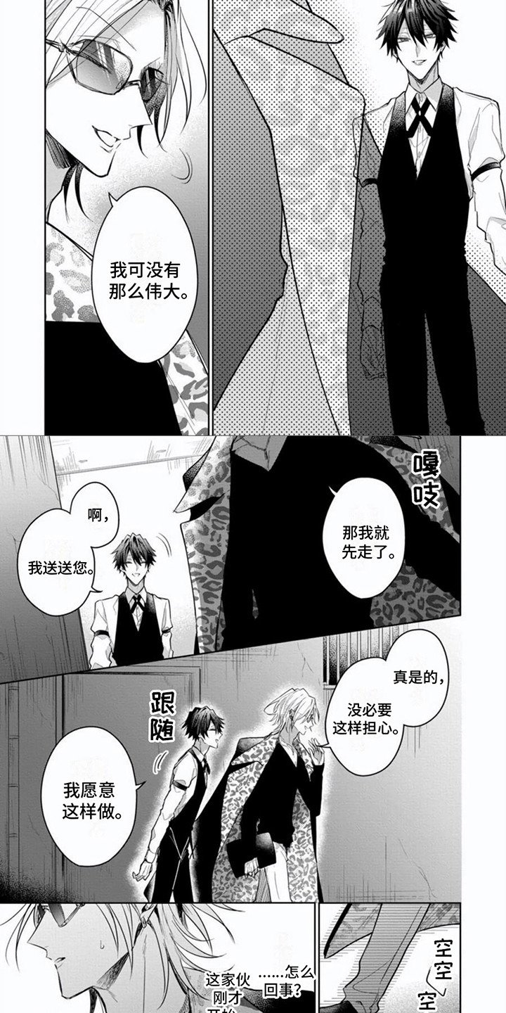 第3章：服从者