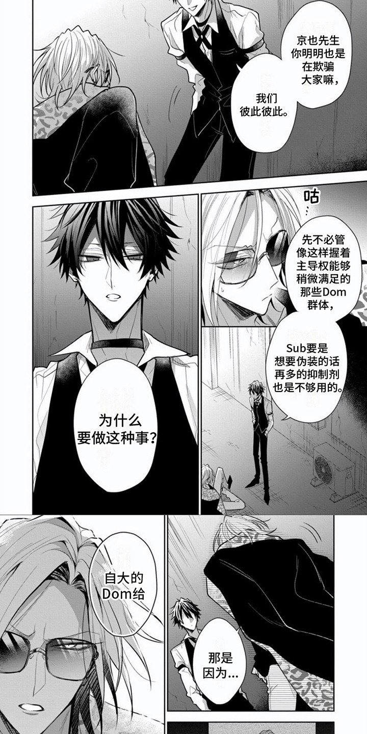 第3章：服从者
