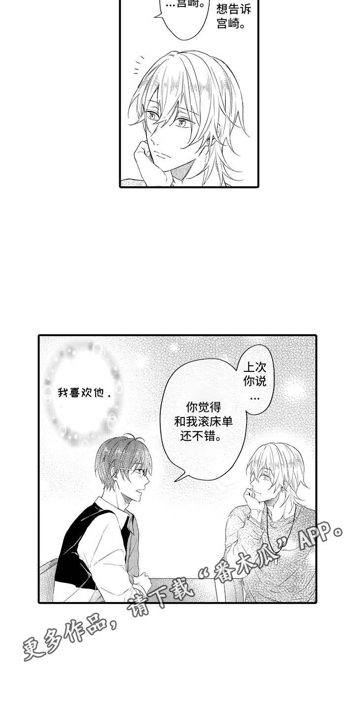 第10章：表白