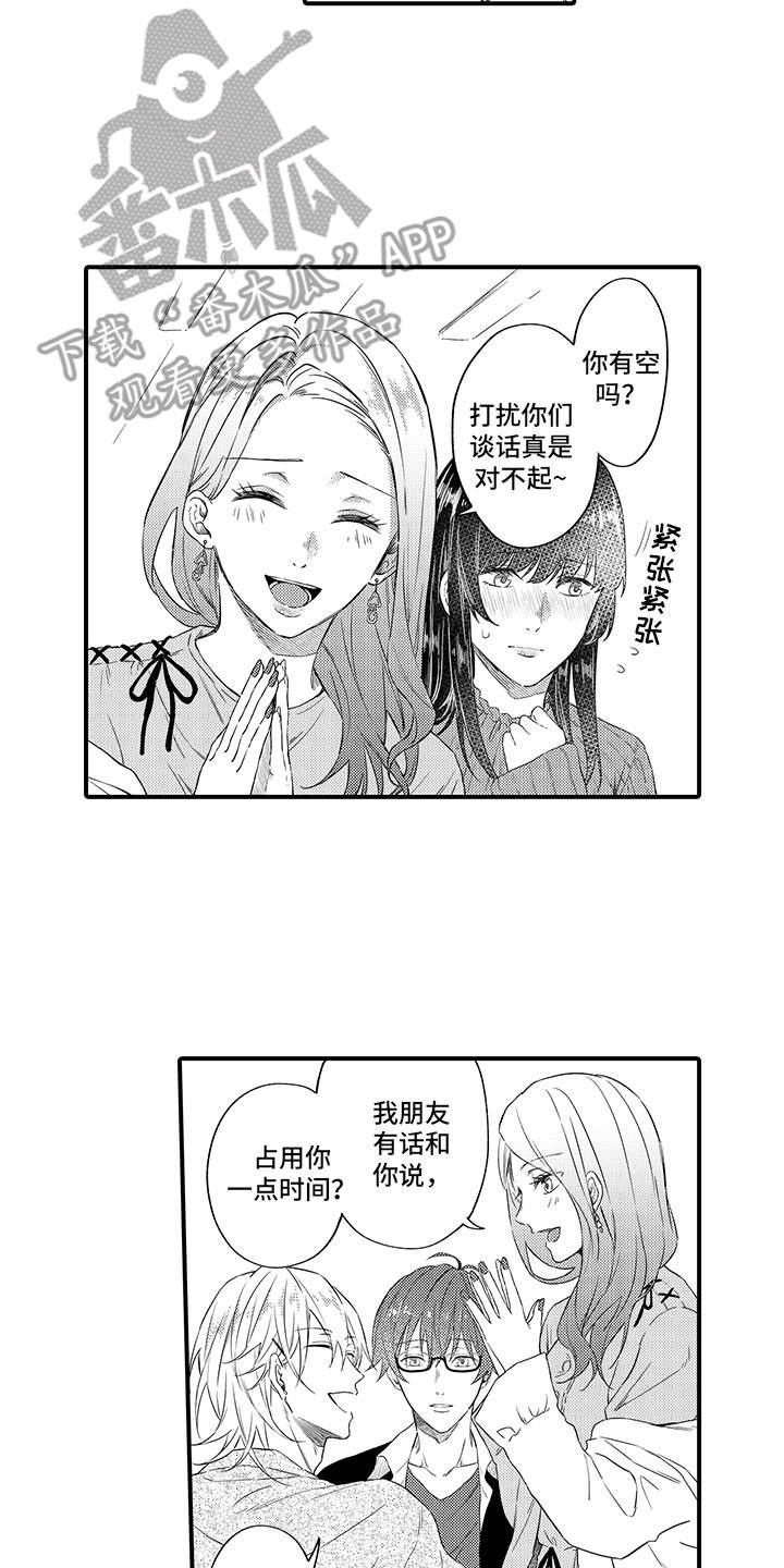 第10章：表白