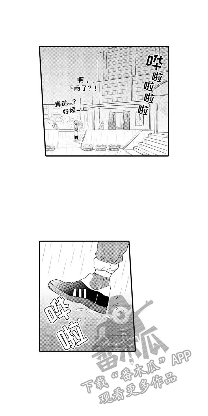 第12章：躲雨