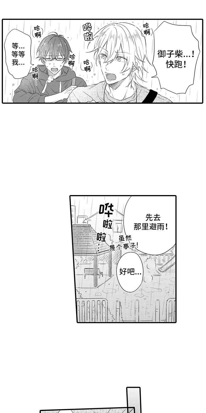 第12章：躲雨