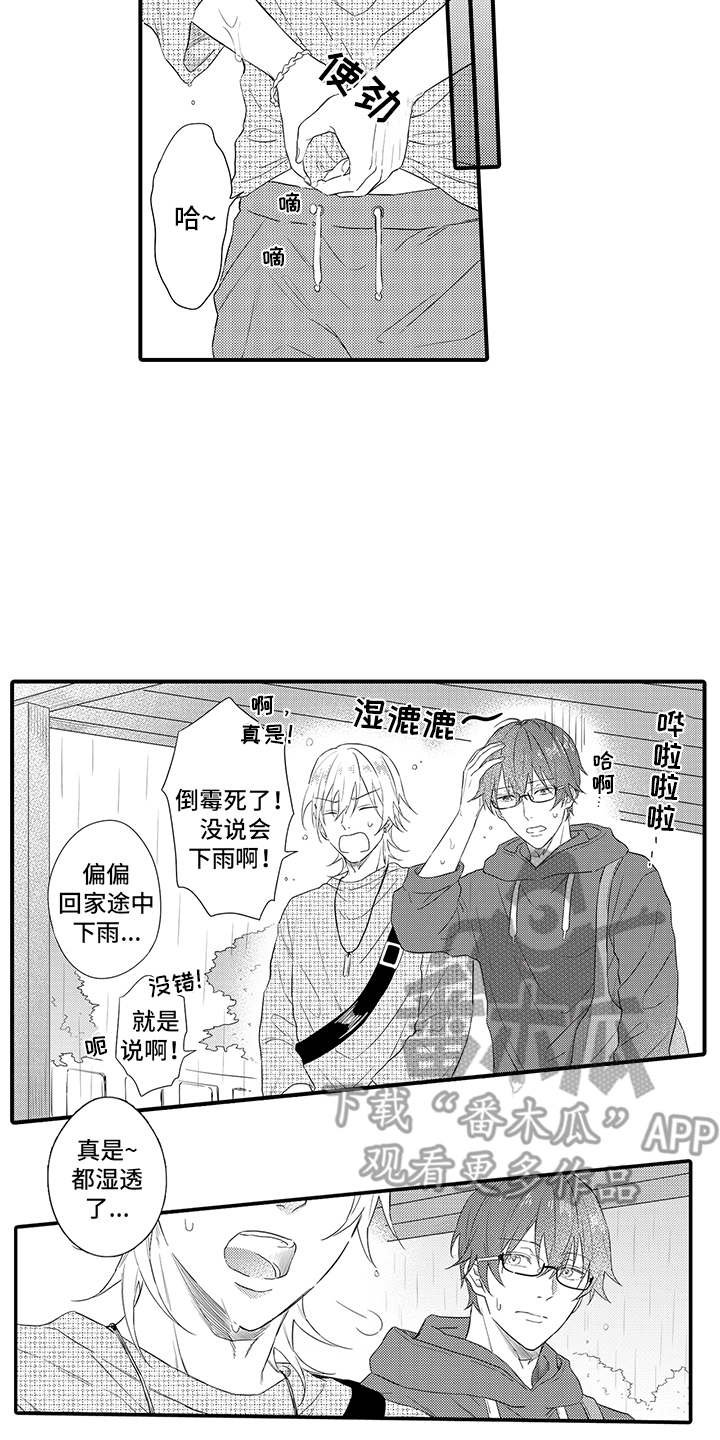 第12章：躲雨