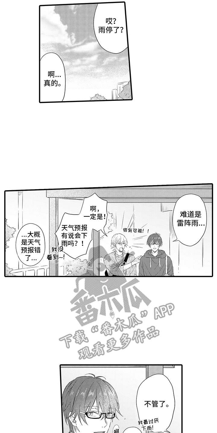 第12章：躲雨