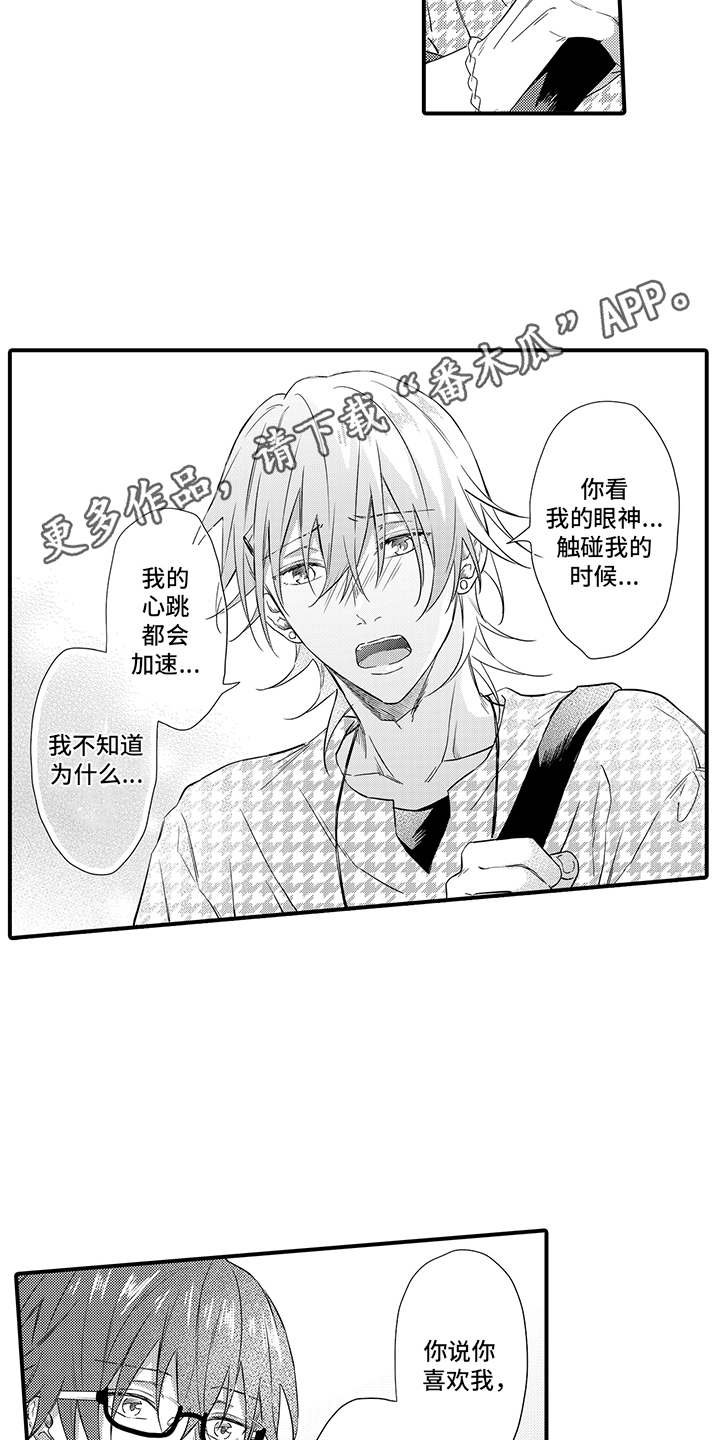 第16章：心意