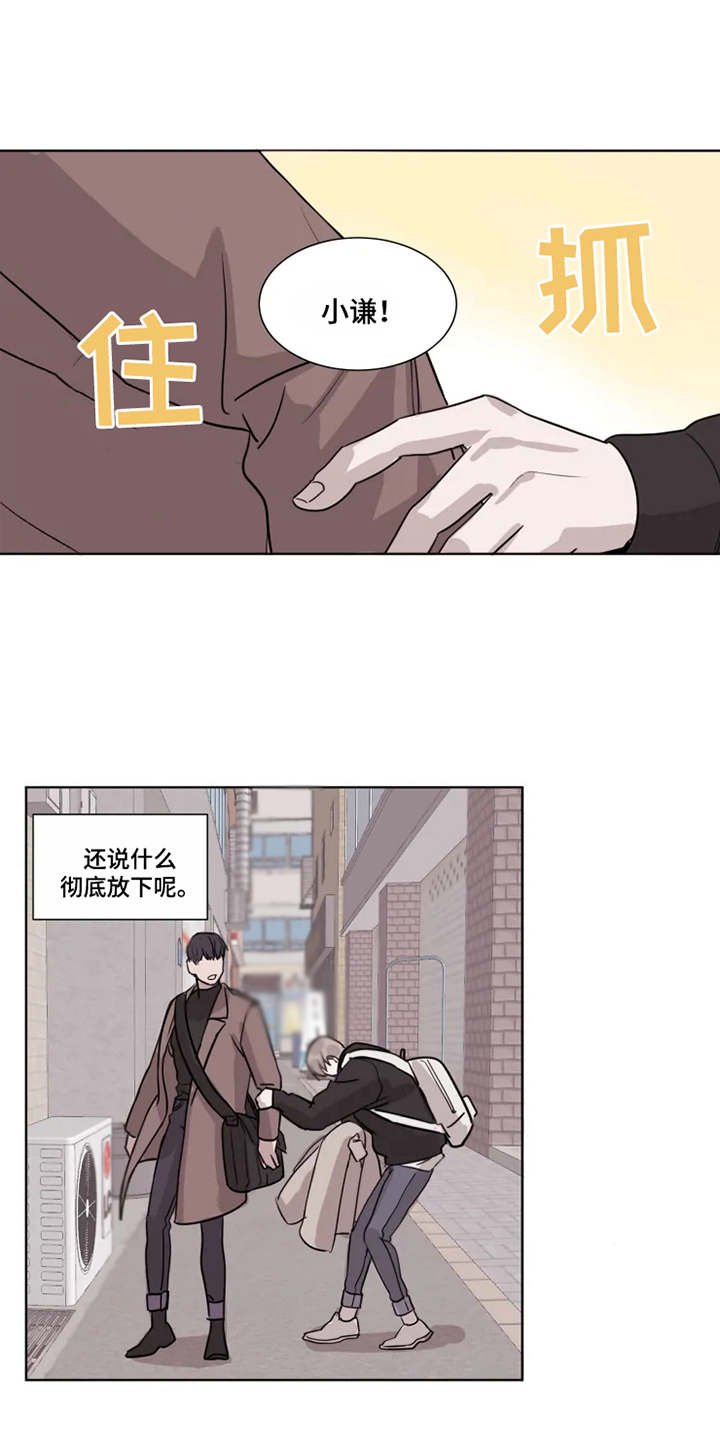 第2章：没法放下