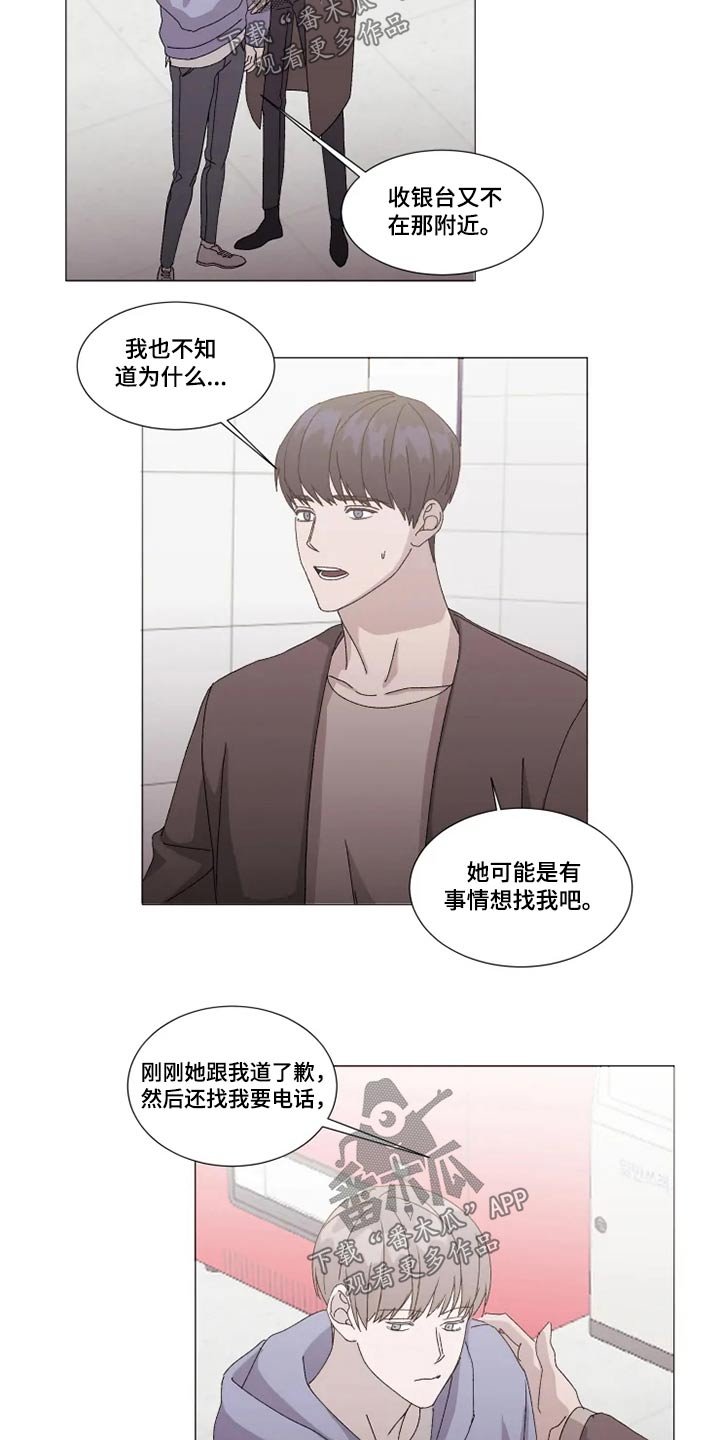 第23章：误会