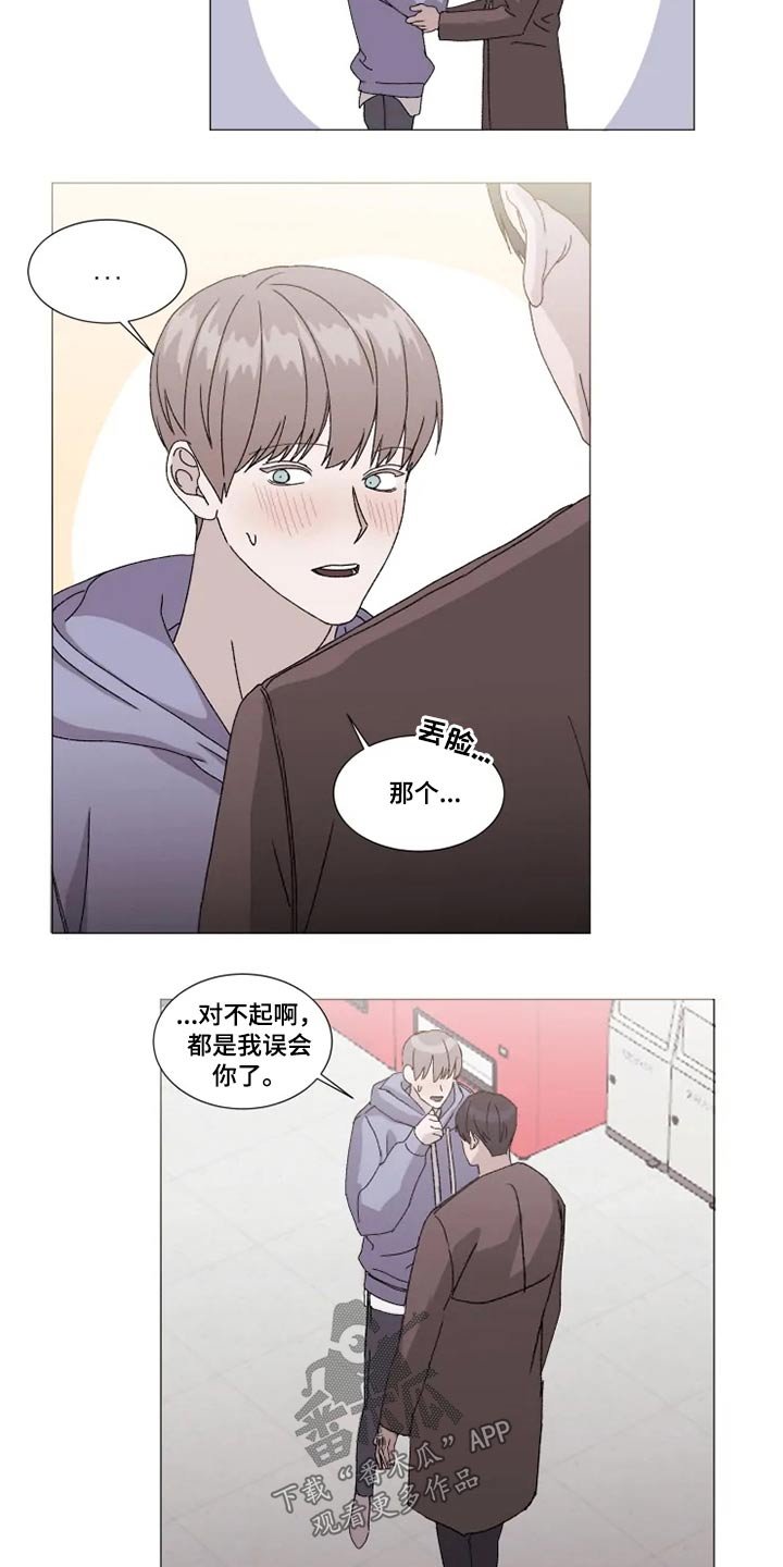 第23章：误会
