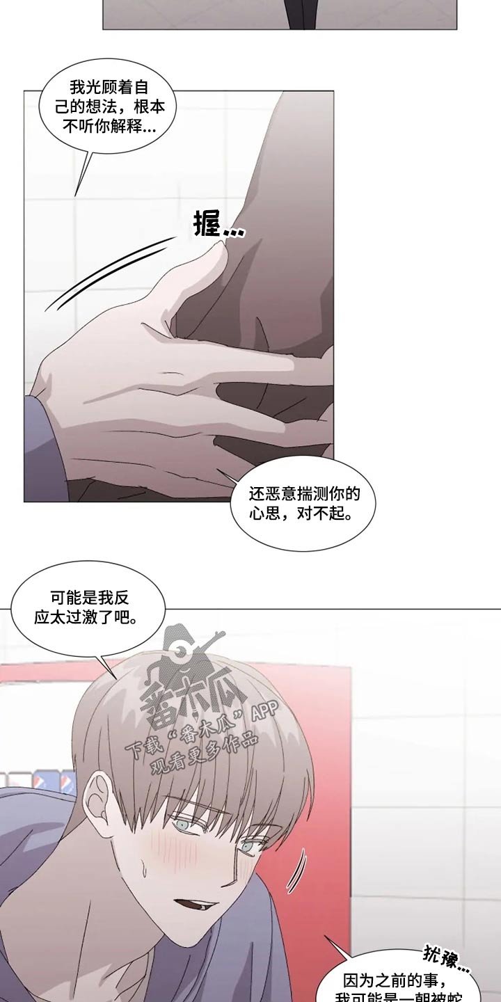 第23章：误会