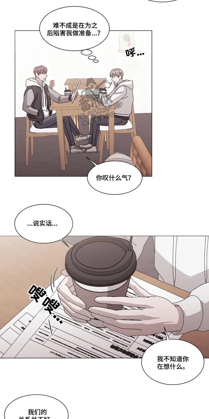 第30章：不知道在想什么