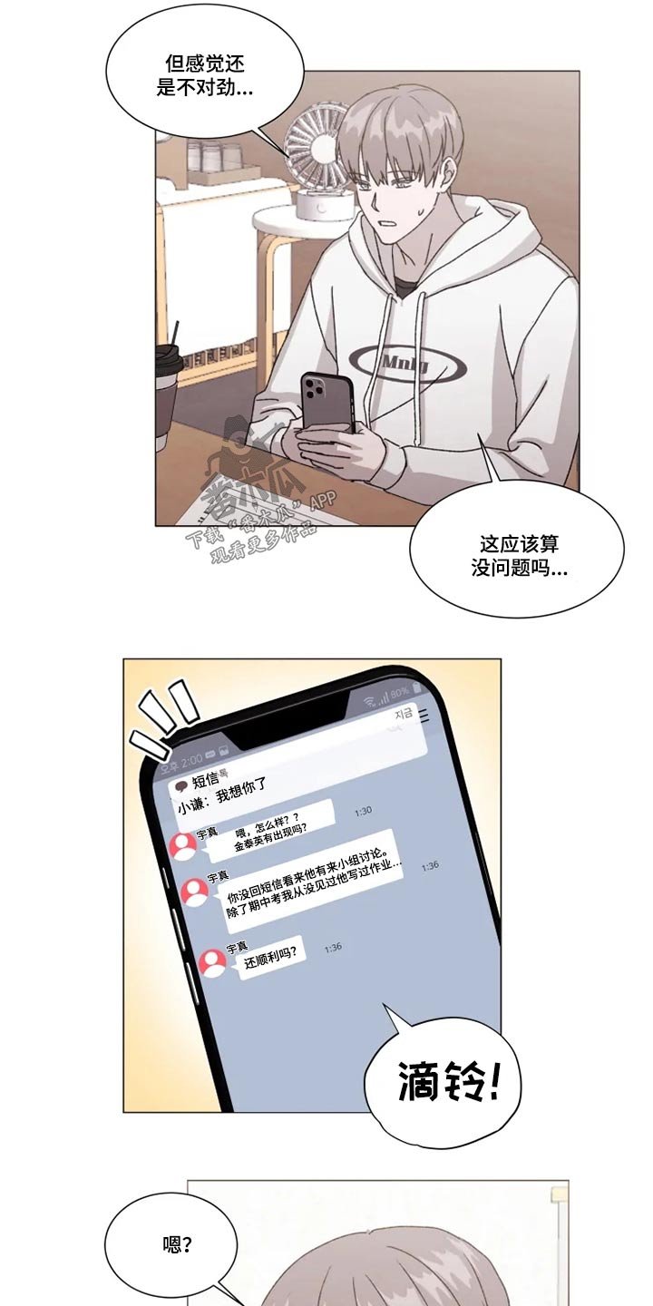 第30章：不知道在想什么