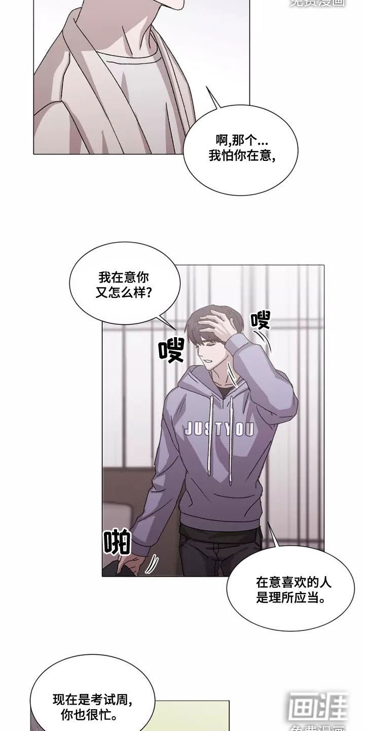 第42章：在意