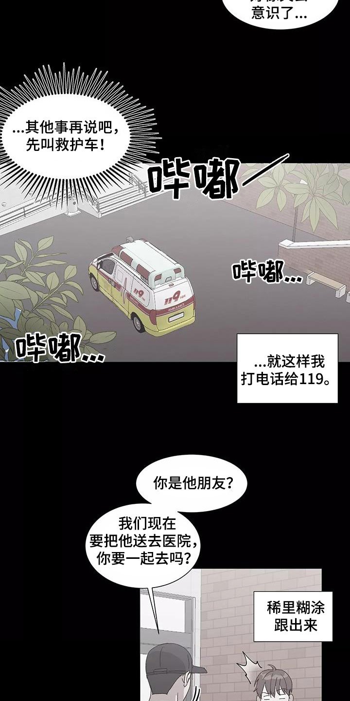 第45章：冤大头