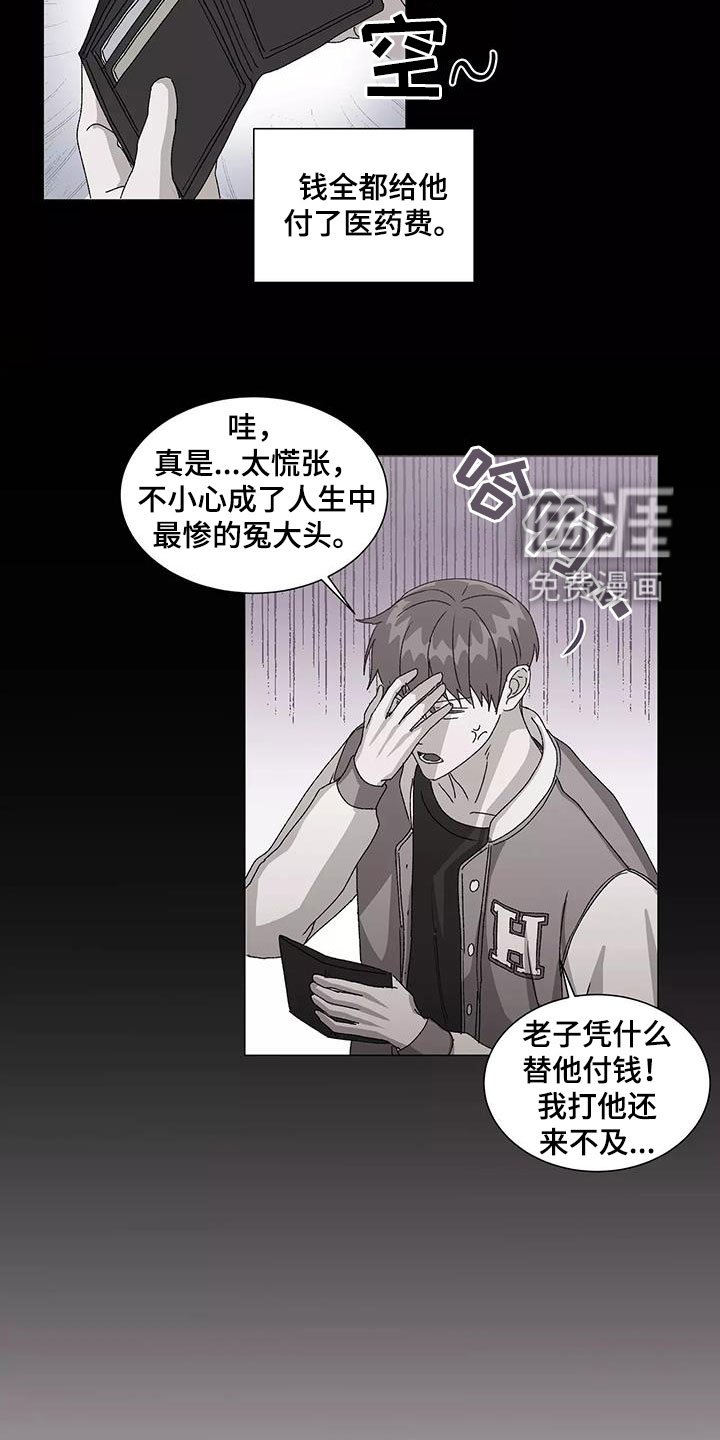 第45章：冤大头