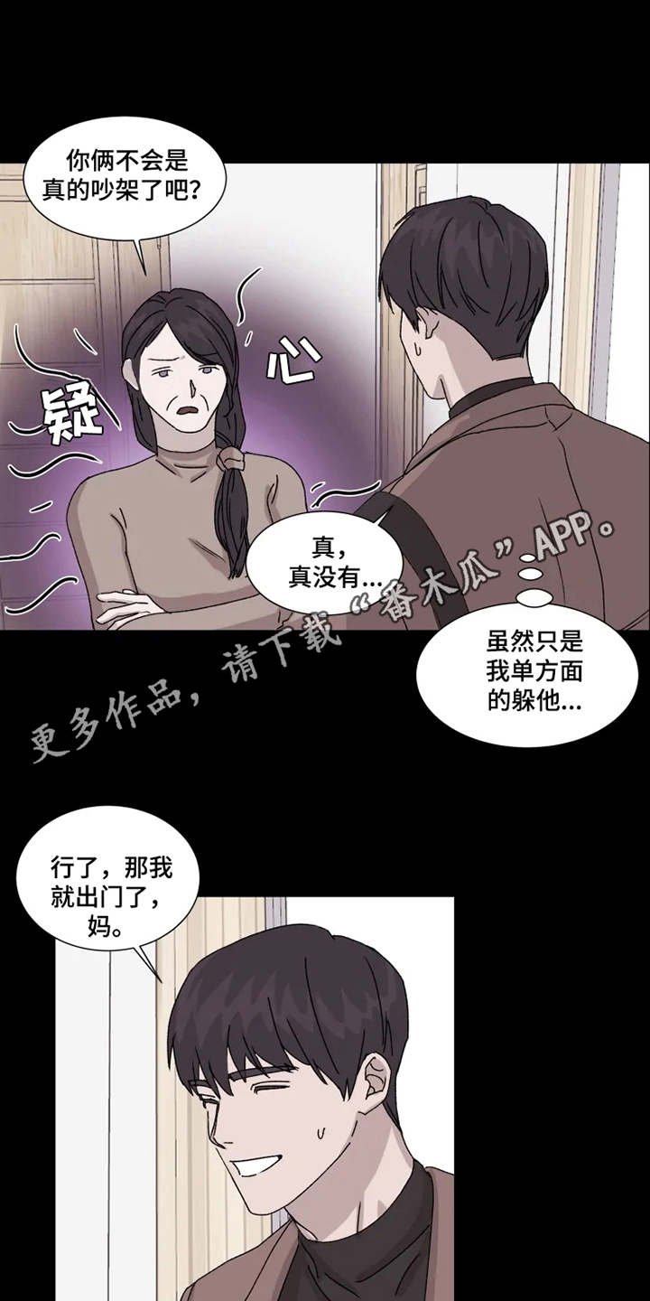 第6章：躲着