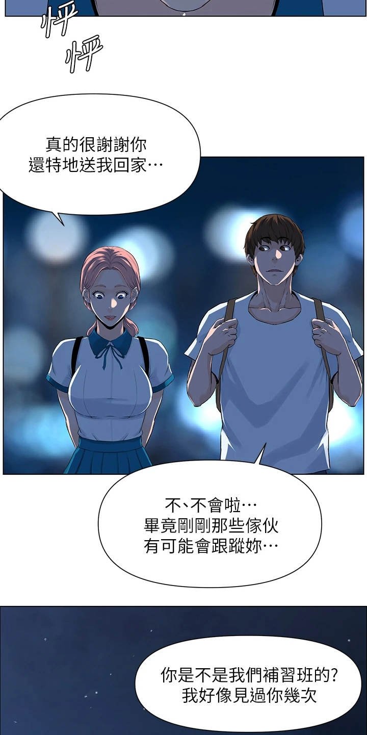 第12章：英雄救美