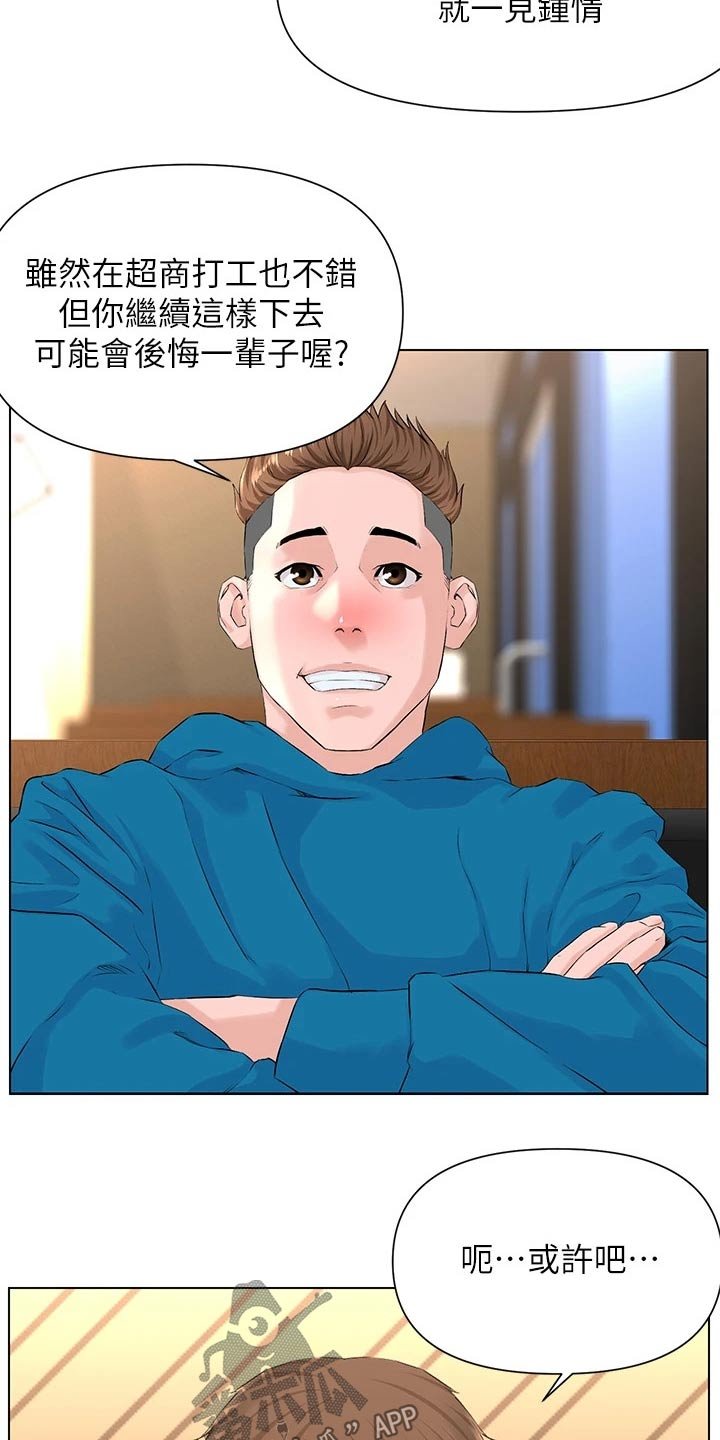 第19章：就是她