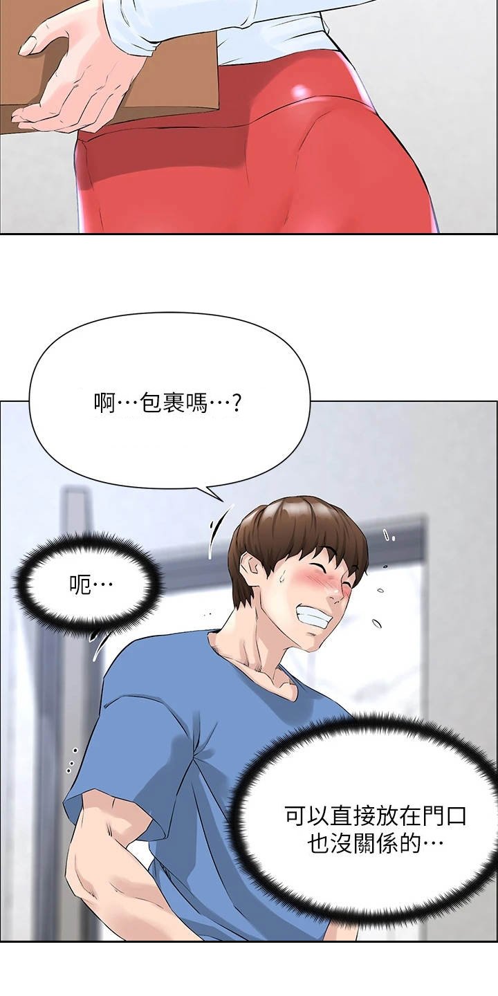 第2章：尴尬的包裹