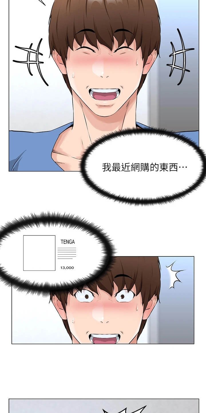 第2章：尴尬的包裹