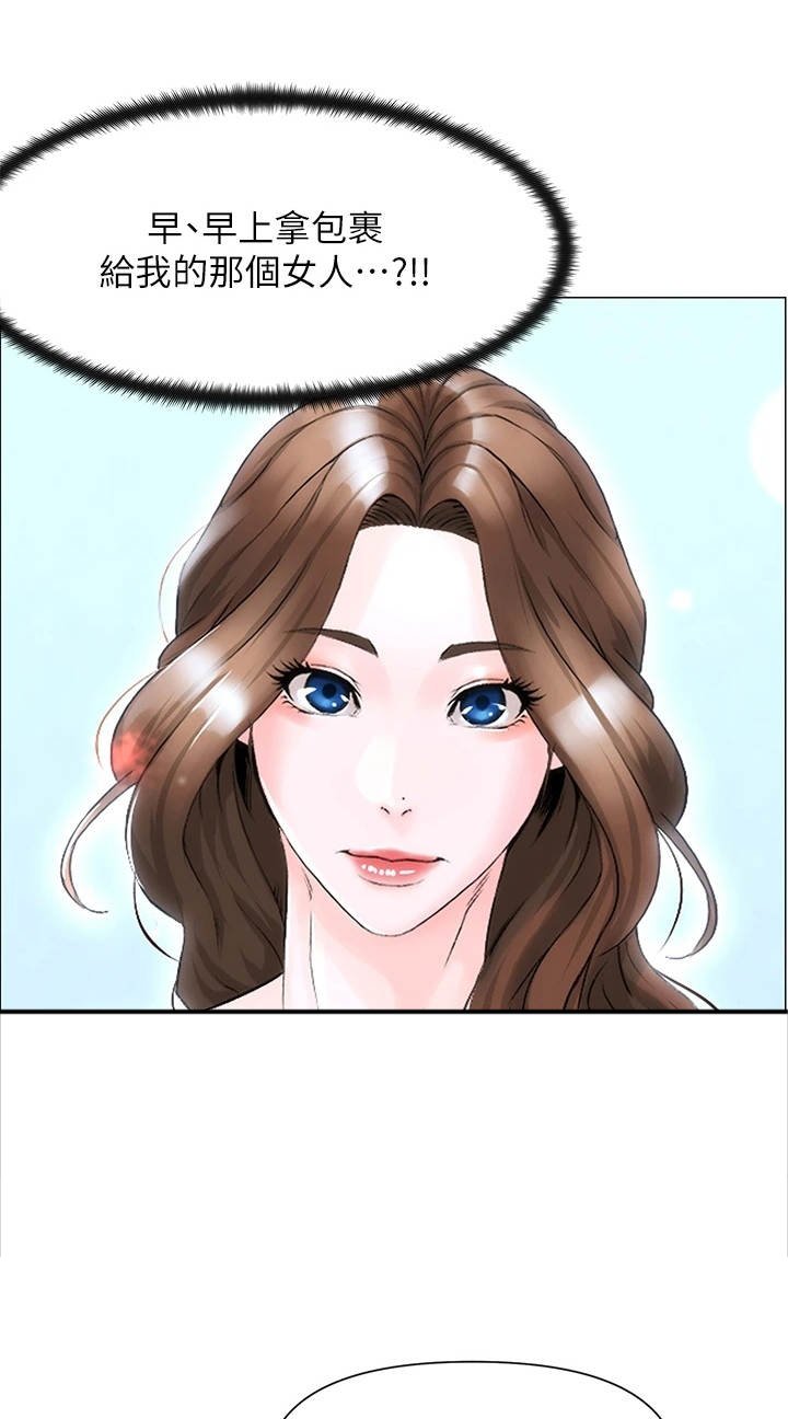 第2章：尴尬的包裹