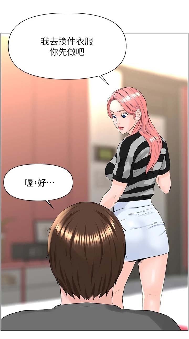 第24章：你怎么在家