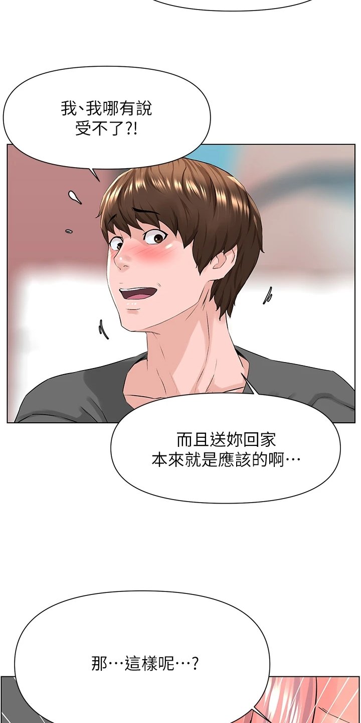 第24章：你怎么在家
